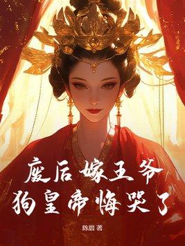 废后宠妃