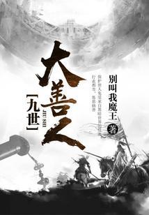 九世大善人虾仁