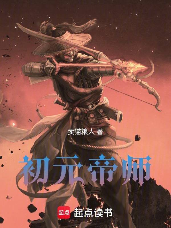 易次元初元帝