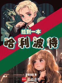 哈利波特自从见到