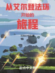 艾尔登法环 内测