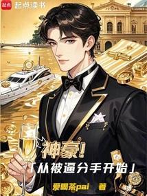 神豪从被女神罐醉领证开始