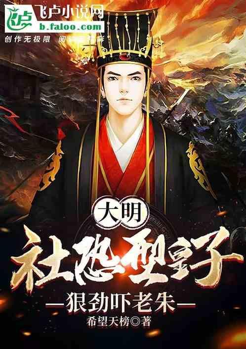 大明开局请朱元璋退位免费无弹窗