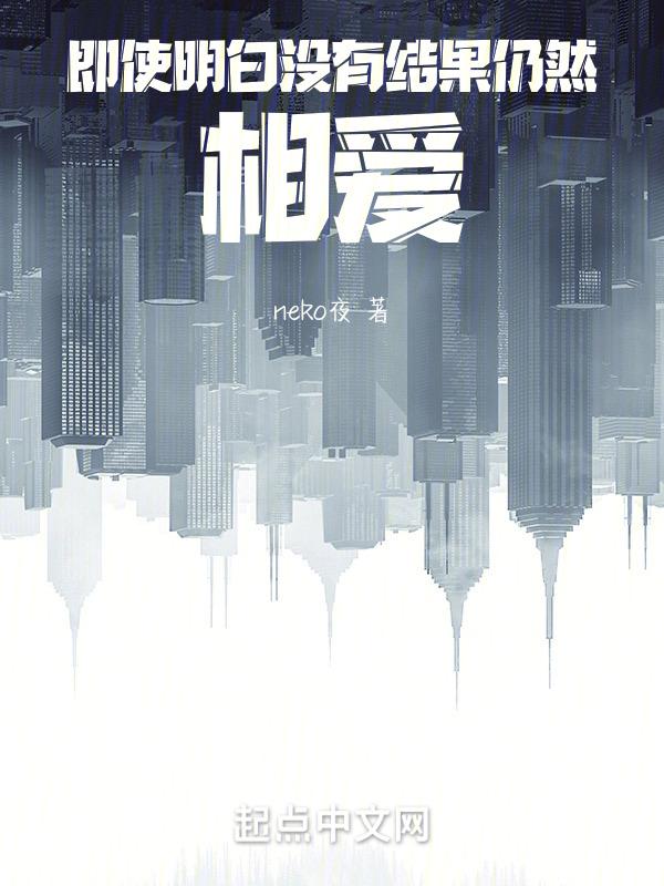 明知没有结果的爱情说说