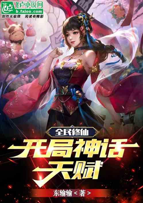 全民修仙开局人物选择