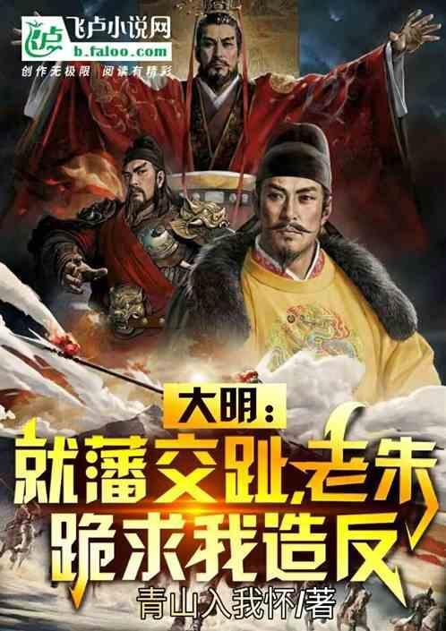 明代就藩