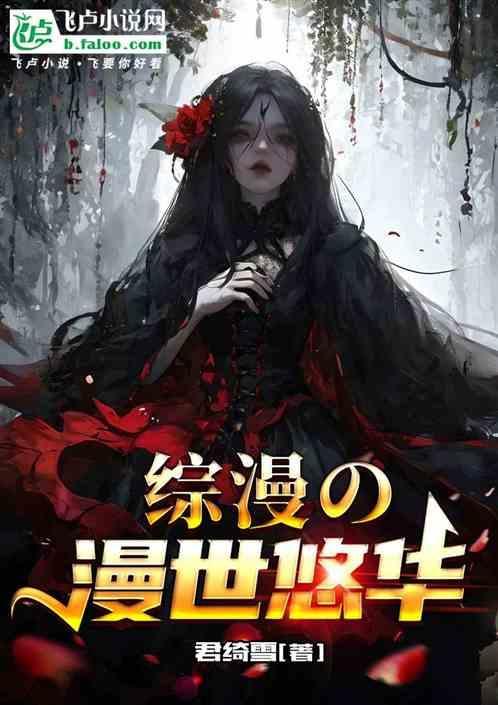 综漫世界的漫画家