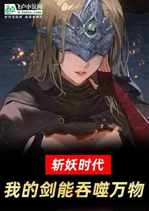 斩妖剑漫画在线阅读图片