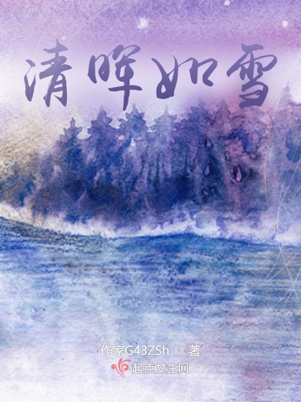 清晖怎么读