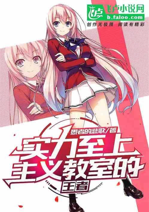 实力至上主义的教室甜吗