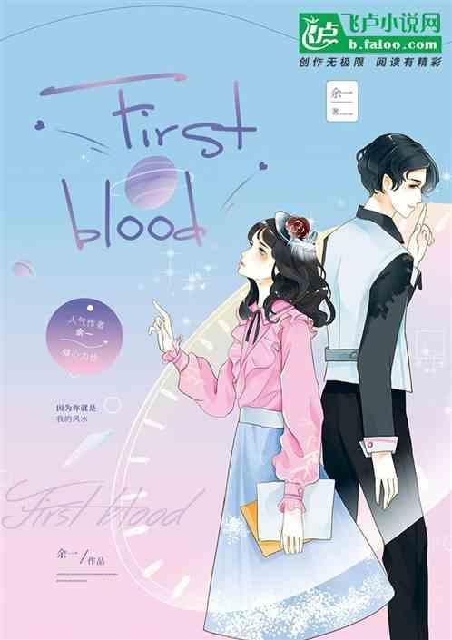 first blood double kill原声配音