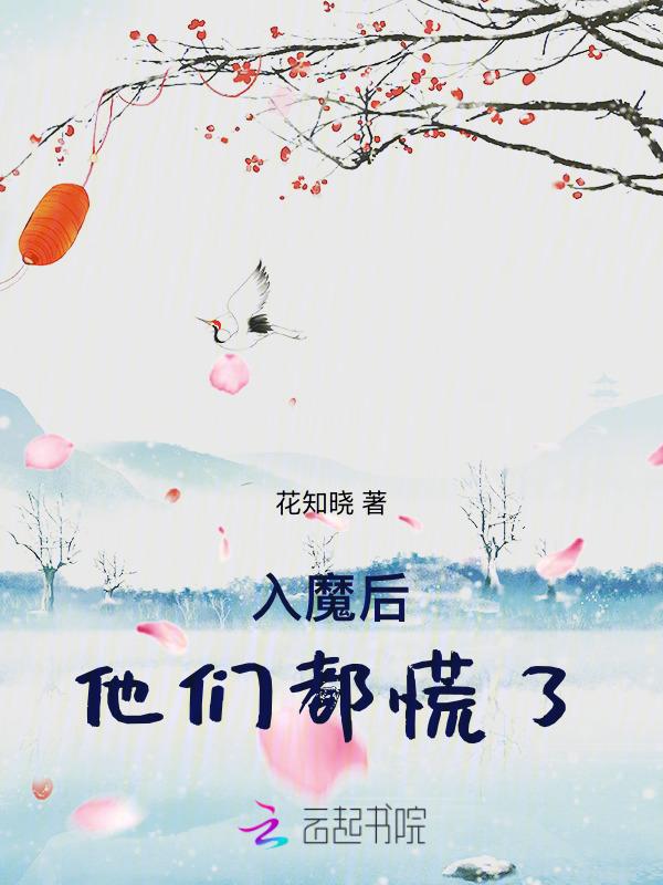 入魔了图片
