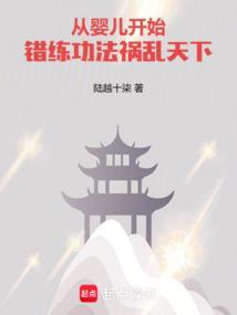 祸乱天下