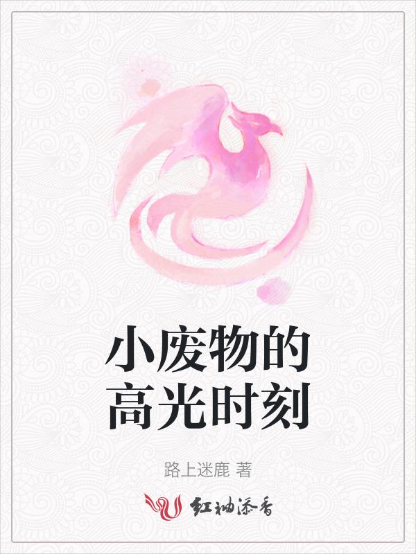 小废物by