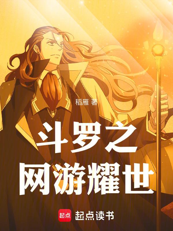 斗罗之网络