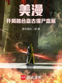 玄幻开局融合盘古精血爱看书吧