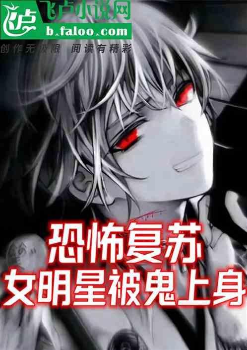 女明星鬼片
