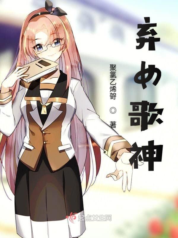 弃女结局