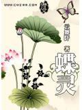 蝶灵族伴生花姐妹大结局