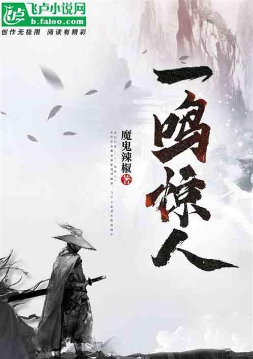 一鸣惊人的成语故事