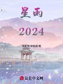 星雨qq