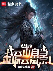 重生斗罗之我是主角云冥
