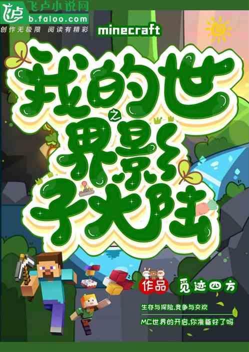 我的世界有影子的光影手机版