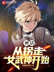 从神话到神仙传