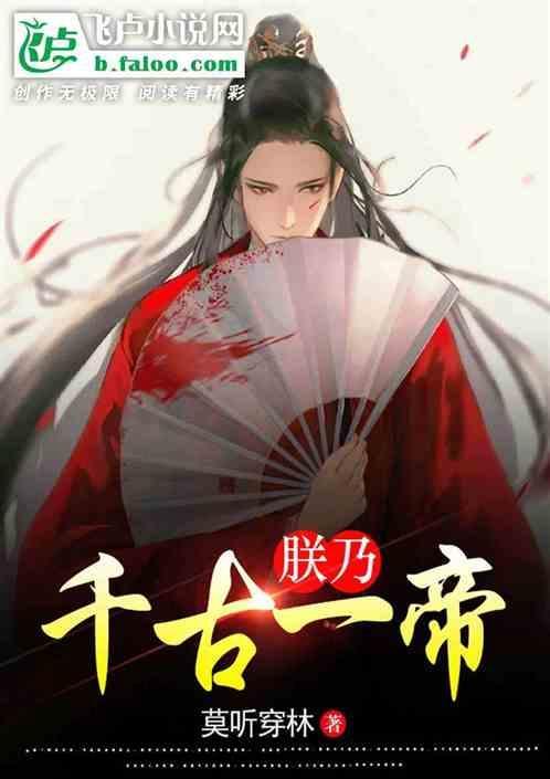 朕乃千古一帝苏容妃女演员