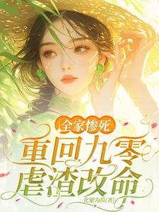 重生九零神医小媳妇笔趣阁