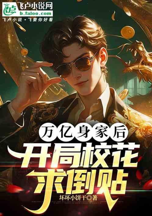 万亿神豪开局被劈腿叶辰
