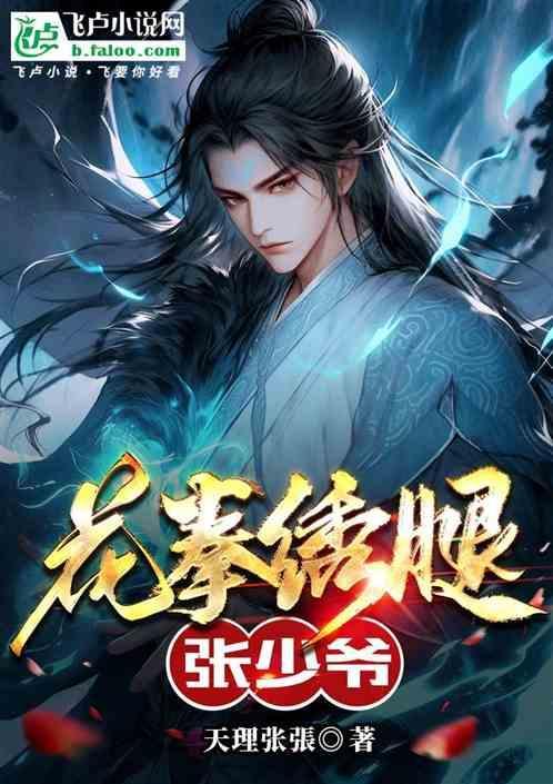 花拳绣腿典故