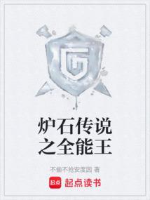 炉石传说之全能王最新章节更新内容是什么呢