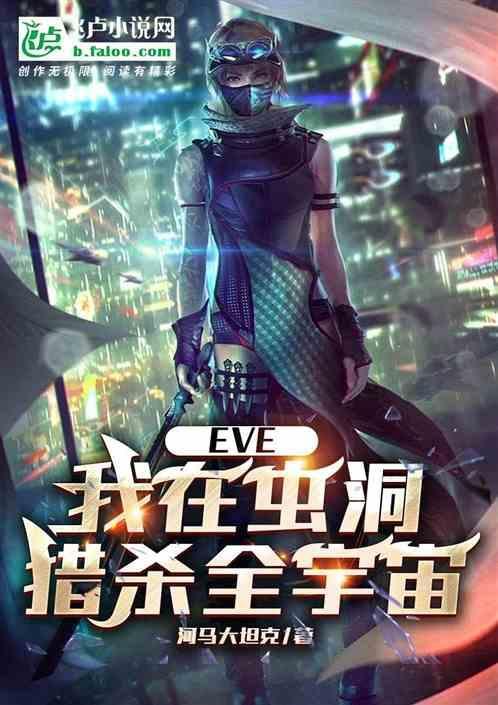 eve虫洞怎么赚钱