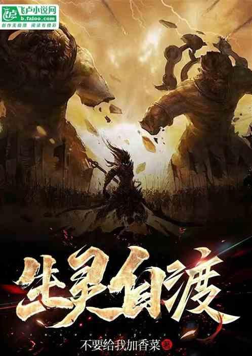 渡生灵是什么意思