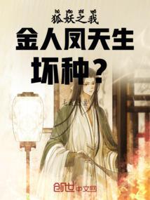 狐妖之我妻淮竹