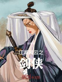 搜索江湖风云