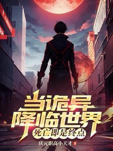 在陷入永恒黑夜前最新阅读