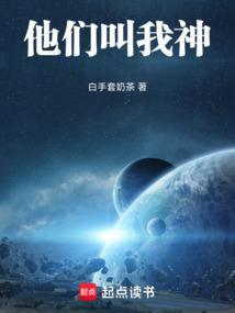 他们叫我神电影