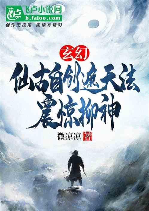遮天仙古乱古