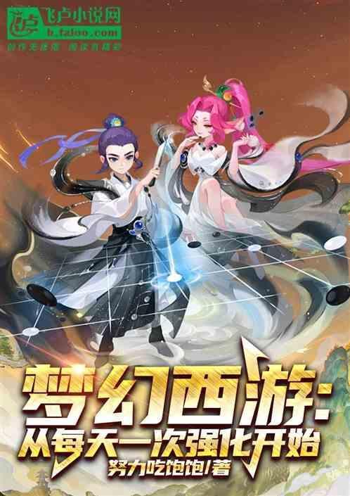 梦幻西游强化石怎么获得