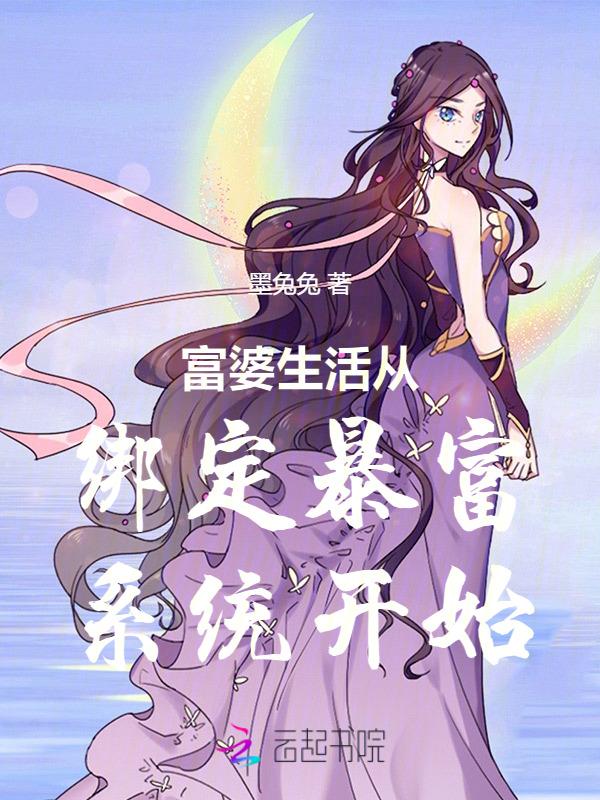 富婆是宝