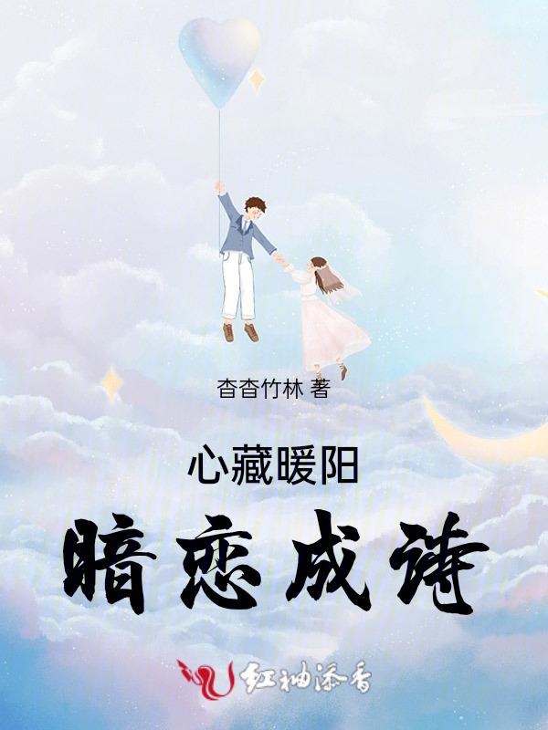 心藏暖意