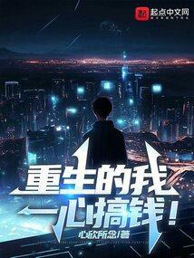 重生后我一心搞事业