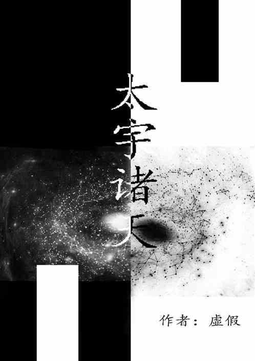 诸天太易图