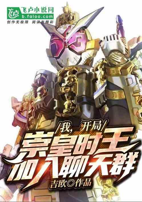 开局崇宫澪