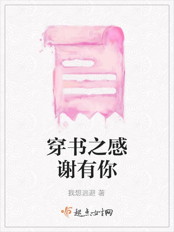 感谢有你300字作文