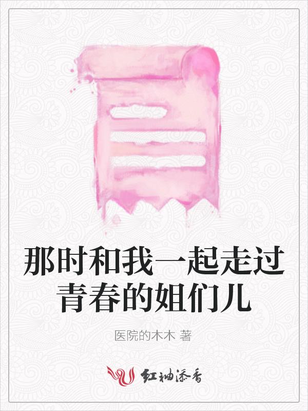 那年我们走过的青春