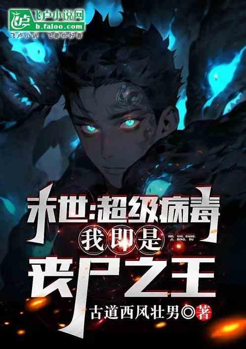 病毒末世文