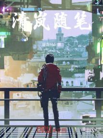 清岚解释